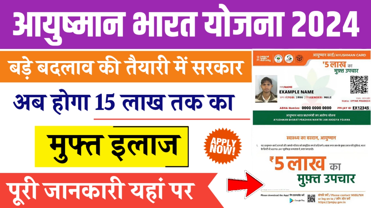 Ayushman Bharat Yojana