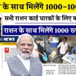 Ration Card Benefits