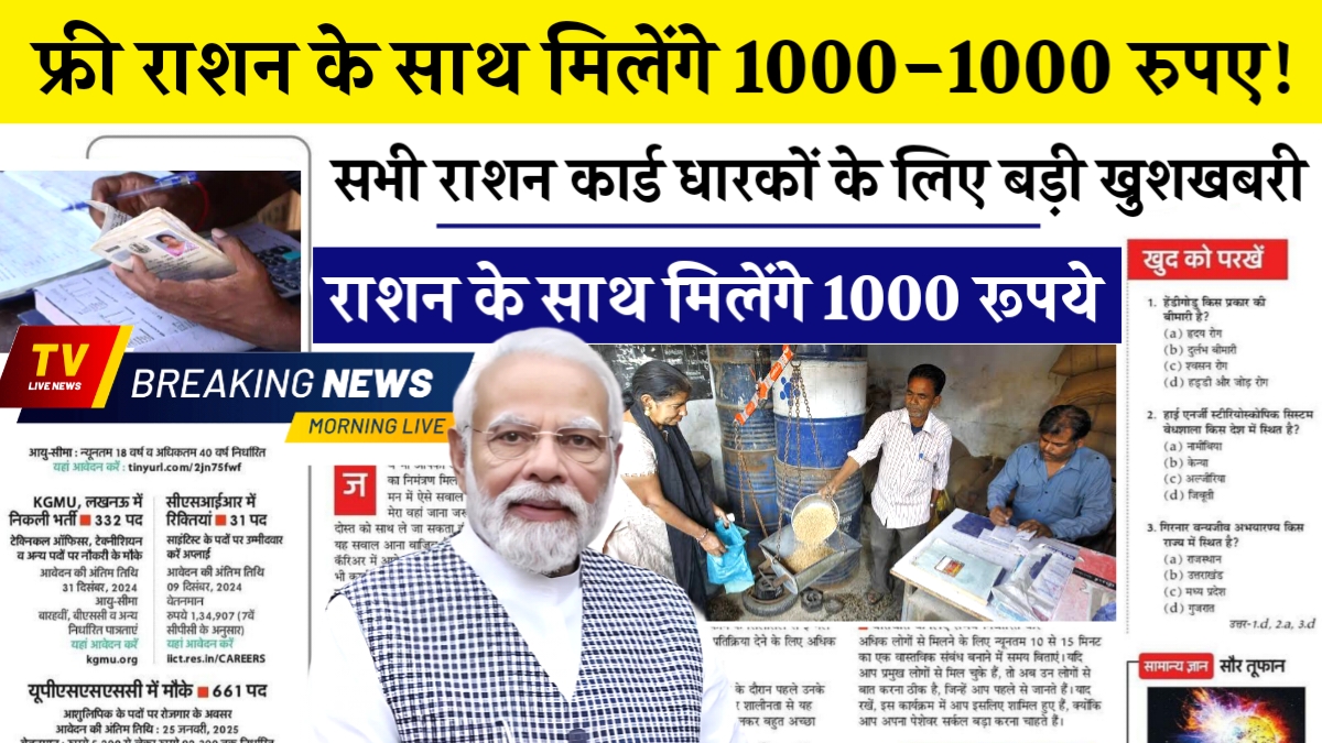 Ration Card Benefits