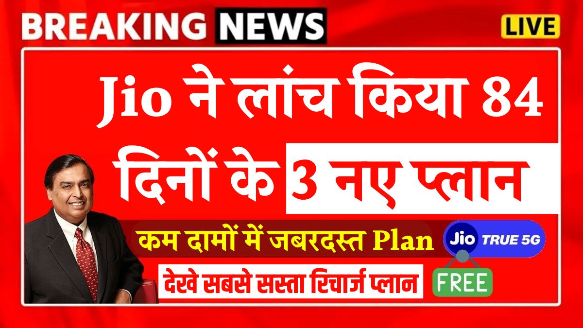 Jio 84 Days Recharge