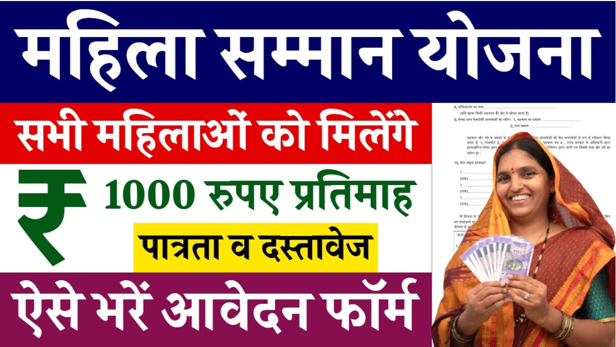 Mahila Samman Yojana Apply Online