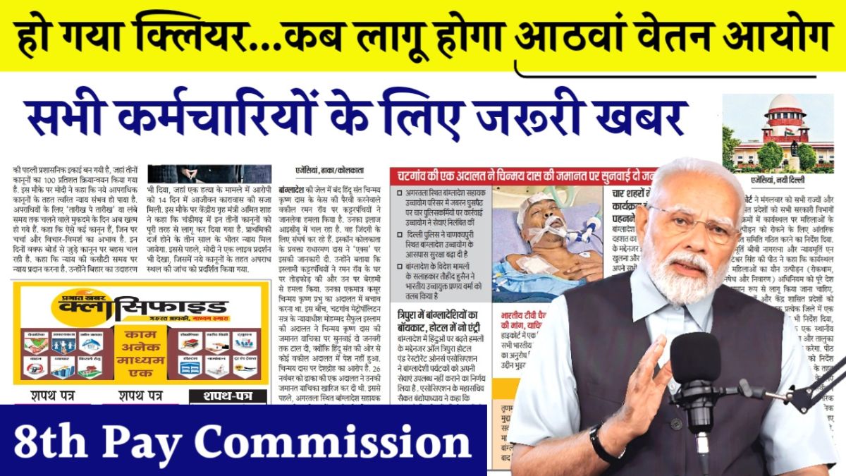 8th Pay Commission