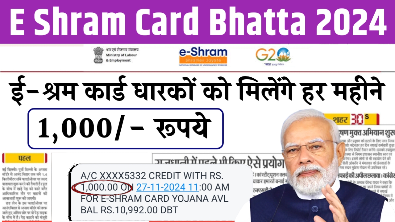 E Shram Card Bhatta
