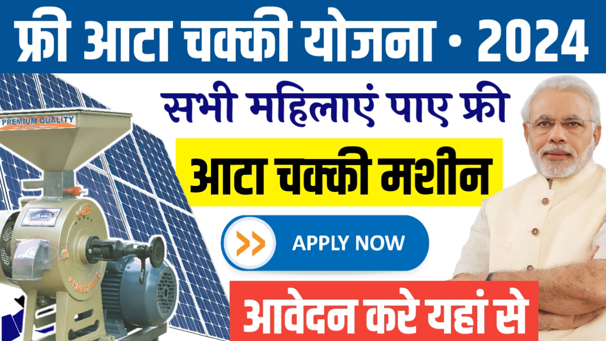 Solar Aata Chakki Yojna